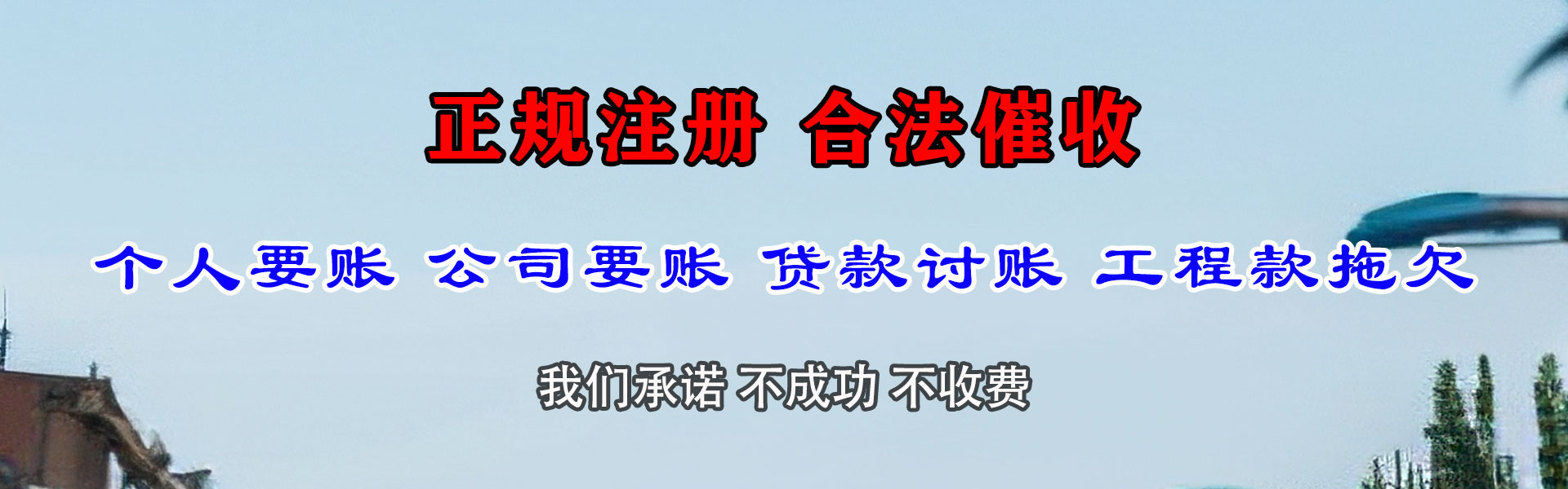 通道催收公司